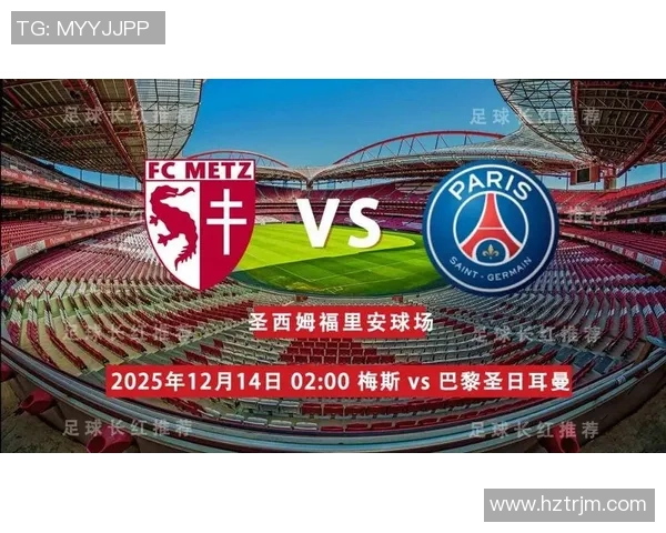 瓦朗谢纳主场迎战巴黎圣日耳曼争夺法甲积分榜关键战役